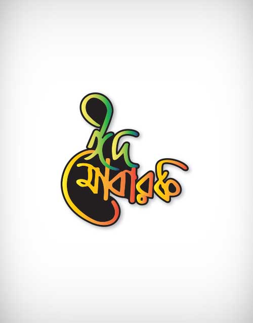 500x639 Eid Mubarak Vector