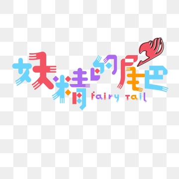 360x360 Fairy Tail Png, Vector, And Clipart With Transparent