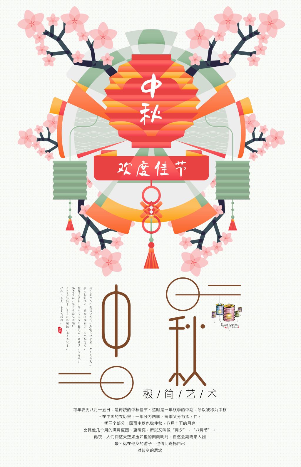 1024x1589 Beautiful Mid Autumn Festival Posters Poster Mid Autumn