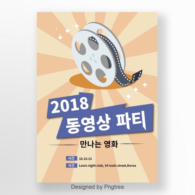 640x640 Download Free Png Movie Film Reel Vector Material, Film Clips