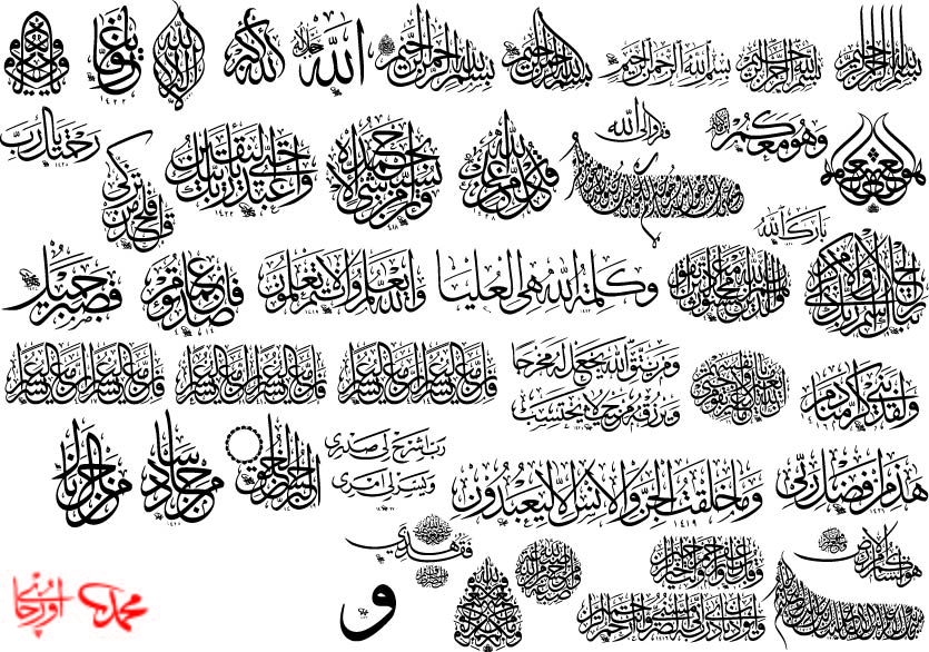 Collection Of Arabic Calligraphy Illustration 835x586 Collection Of Arabic Calligraphy Illustration