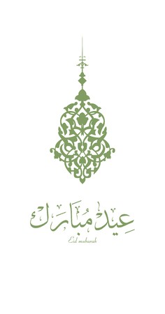 236x450 Eid Mubarak Islamic Greeting With Arabic Calligraphy Translation