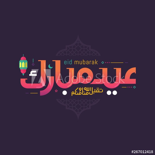500x500 Eid Mubarak With Islamic Calligraphy, The Arabic Calligraphy Means