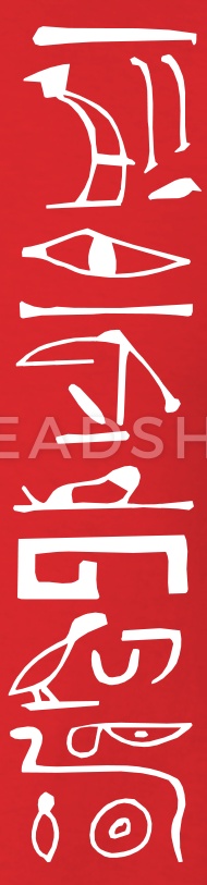 190x813 Hieroglyphics Vector Men's T Shirt Spreadshirt