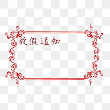 360x360 Holiday Border Png, Vector, And Clipart With Transparent