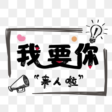 I Want You Png Images Vector And Free Download 360x360 I Want You Png Images Vector And Free Download