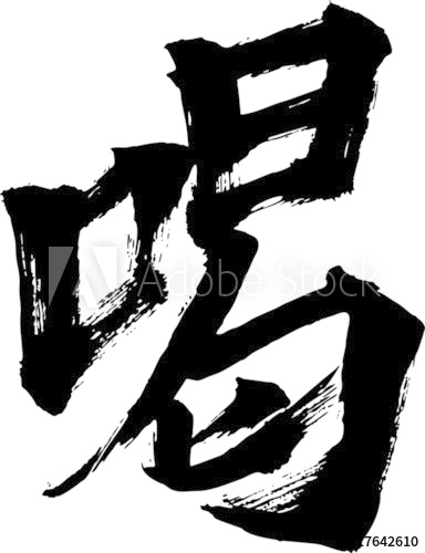 384x500 Japanese Calligraphy Katsu