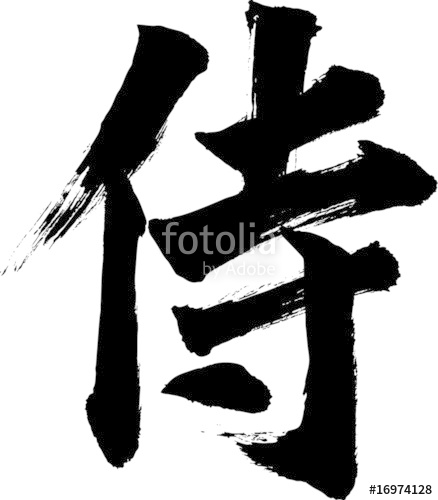 438x500 Japanese Calligraphy Samurai Stock Image And Royalty Free Vector