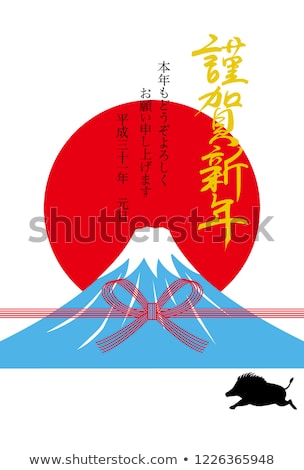304x470 Download Free Png Sunrise Fuji Mountain Japanese Calligraphy Happy