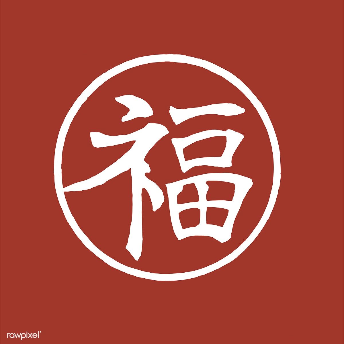 1200x1200 Download Premium Vector Of Japanese Calligraphy For Luck