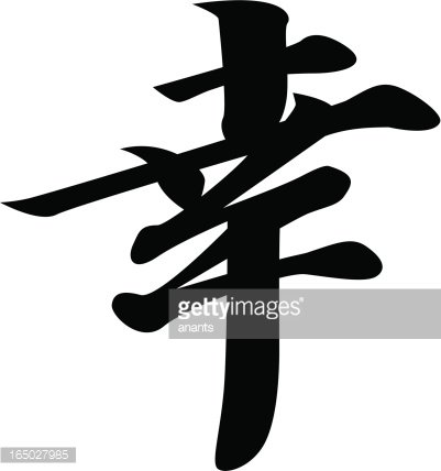 401x428 Vector Japanese Kanji Character Happiness Premium Clipart