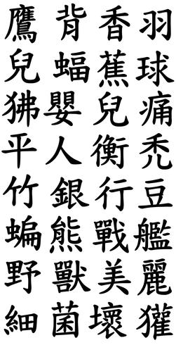 251x490 Vector Japanese Kanji Letters