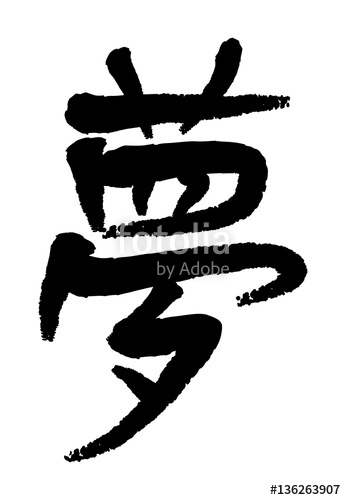 346x500 Vector Image Of Japanese Kanji Hieroglyph
