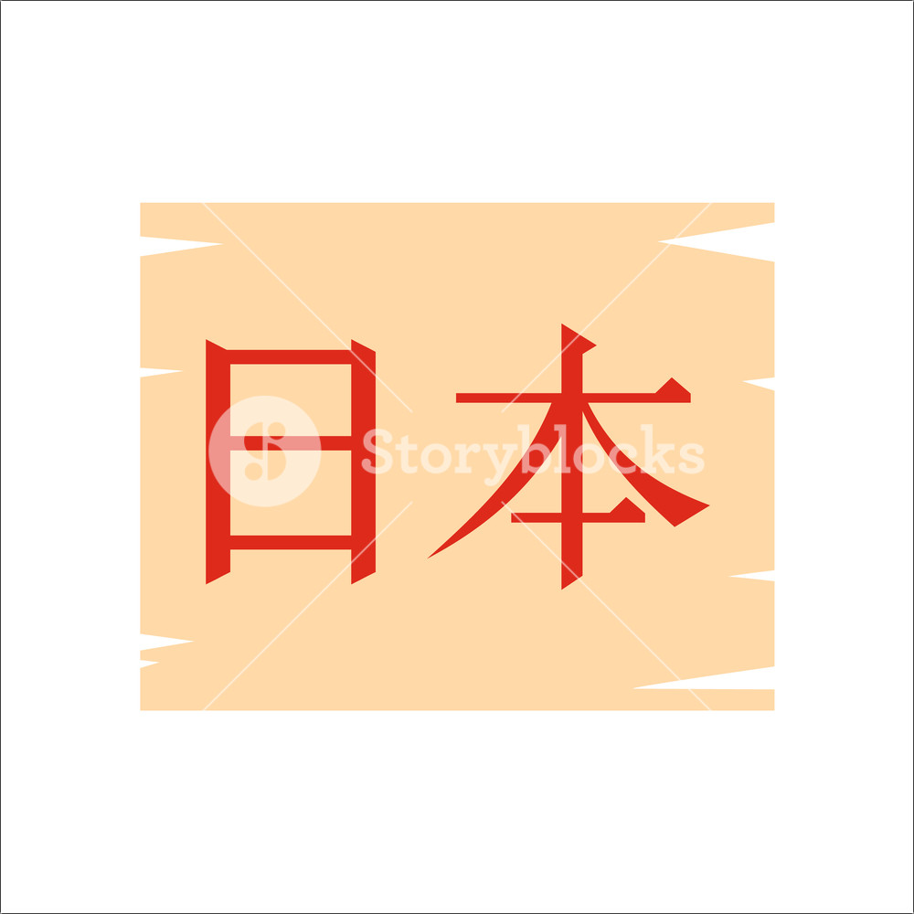 1000x1000 The Word Japan, Written In Japanese Kanji Letters Icon In Flat
