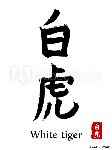 375x500 Hand Drawn Hieroglyph Translate White Tiger Vector Japanese Black