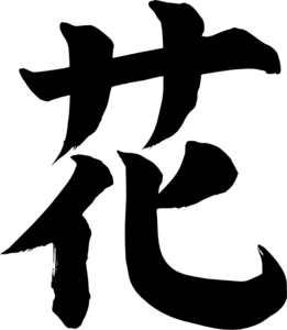 261x300 Japanese Symbol For Flower Clip Art