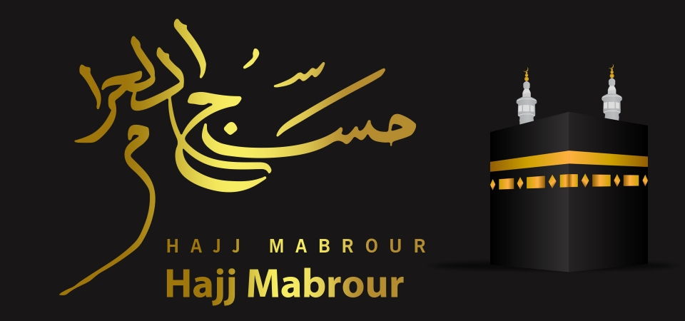 960x450 Hajj Background With Kaaba Vector And Gold Hajj Calligraphy