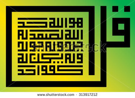 450x326 Kufi Arabic Eid Calligraphy Vector Of Al Ikhlas The Koran