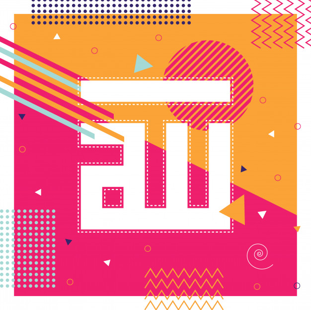 626x625 Kufi Calligraphy Of Allah With Memphis Backgound Vector Premium