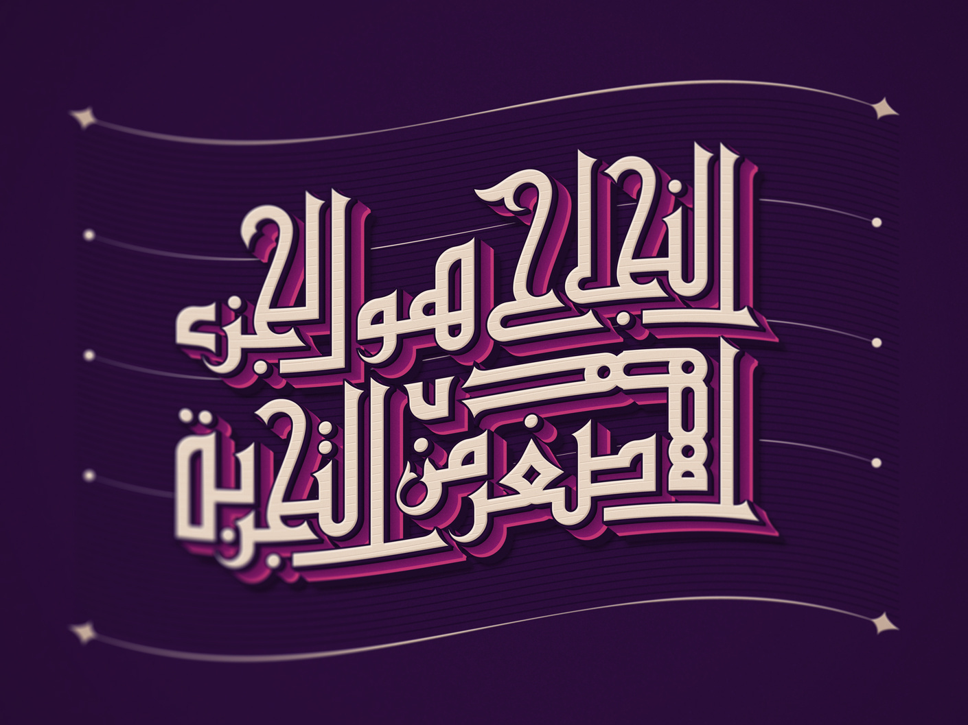 Kufic Script With A Modern Touch 1410x1057 Kufic Script With A Modern Touch