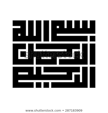 450x470 Arabic Bismillah