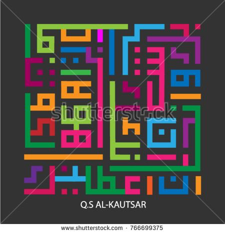 450x469 Kufi Vector Of Arabic Calligraphy Text Surah Al Kautsar, Has Mean
