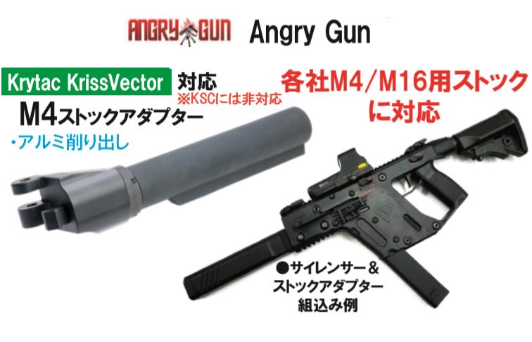 Sanko Shop Angry Gun Stock Adapter Krytac Kriss Vector Use 756x486 Sanko Shop Angry Gun Stock Adapter Krytac Kriss Vector Use