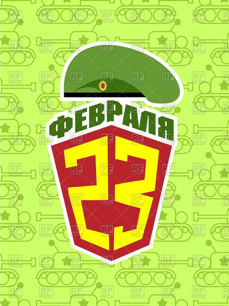 900x1200 Greeting Postcard For February With Military Hat Vector Image