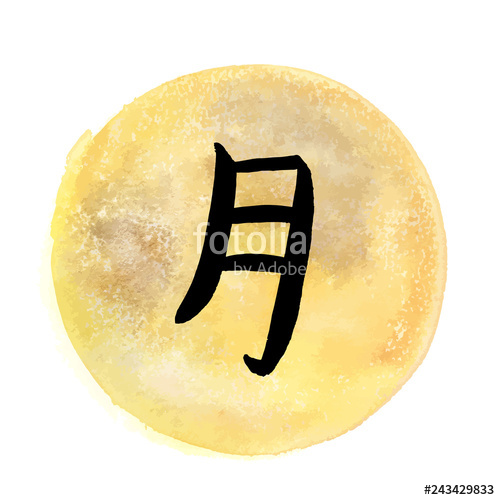 500x500 Japanese Getsu Radical, Moon Kanji, On An Abstract Golden Yellow
