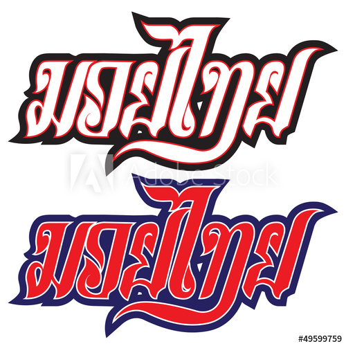 Muay Thai Logo 500x500 Muay Thai Logo