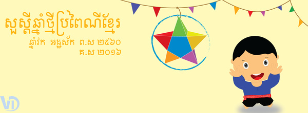 600x221 Khmer New Year Vector Christmas Free Vector Free Download