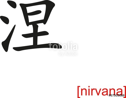 500x389 Chinese Sign For Nirvana Stock Image And Royalty Free Vector