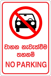 201x300 No Parking Logo Vector