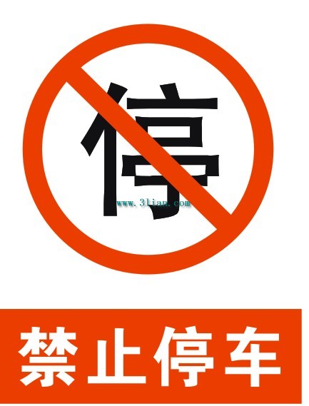 433x569 Vector No Parking Sign Vector Vector Logo Free Vector Free Download