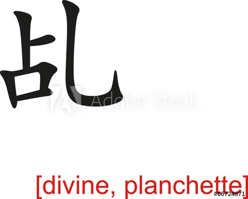 500x402 Chinese Sign For Divine, Planchette