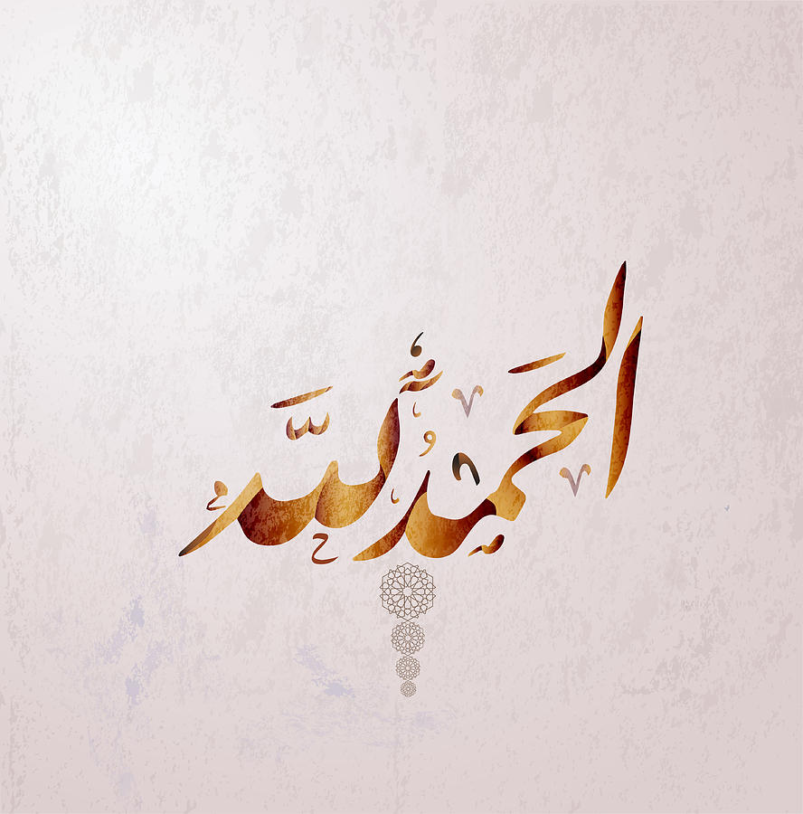 Vector Of Arabic Calligraphy Alhamdulillah 888x900 Vector Of Arabic Calligraphy Alhamdulillah
