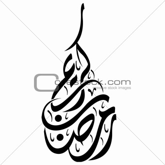 Image Ramadan Calligraphy From Crestock Stock Photos 340x340 Image Ramadan Calligraphy From Crestock Stock Photos