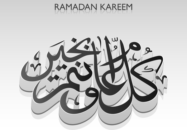Arabic Islamic Calligraphy Reflection Text Gray Colorful Ramadan 600x417 Arabic Islamic Calligraphy Reflection Text Gray Colorful Ramadan