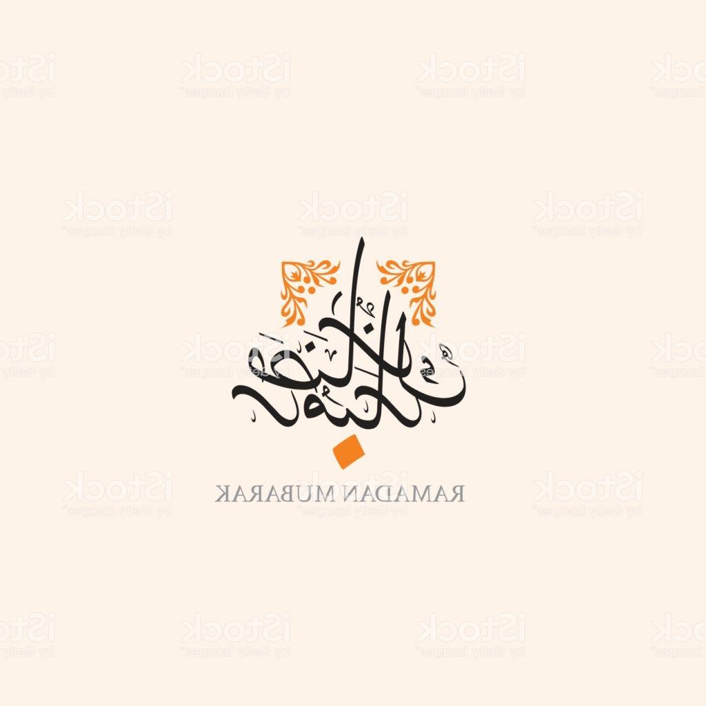 Ramadan Greetings Vector