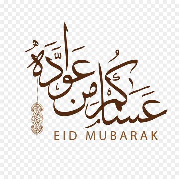 600x600 Quran Eid Al Fitr Islam Eid Mubarak Ramadan