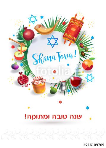 358x500 Vector Rosh Hashanah Greeting Card
