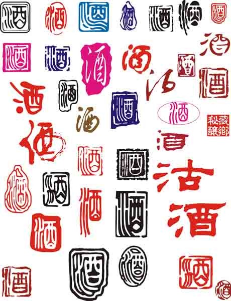 460x601 Chinese Wine Word Seal Vector Material My Free Photoshop World