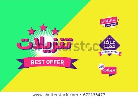450x321 Set Of Colorful Arabic Sale Banners Special Offer In Arabic