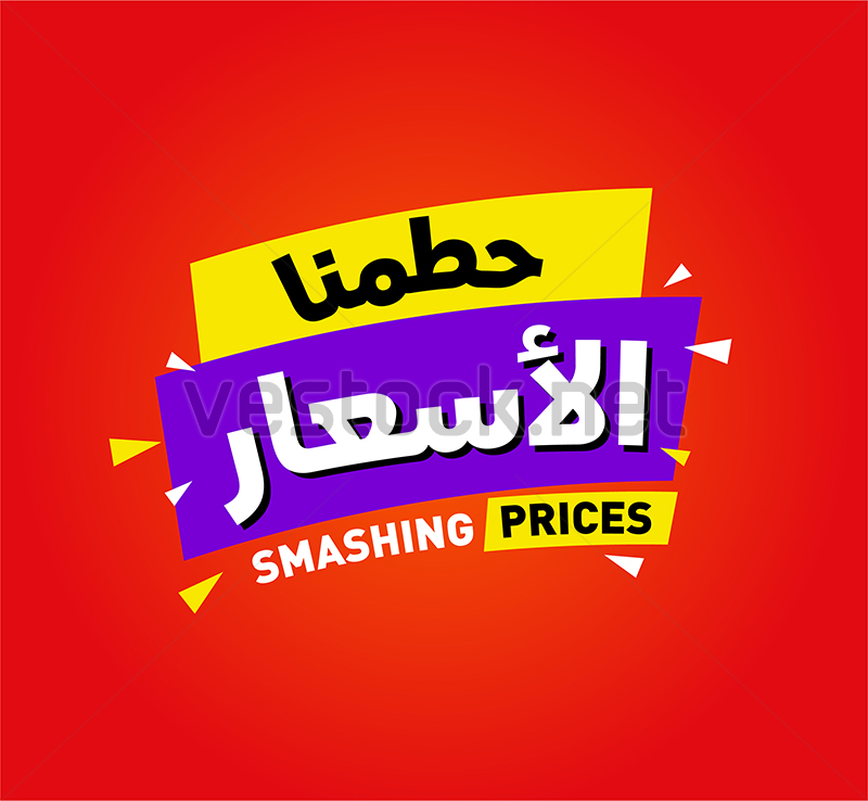 800x738 Sale Banner Template Design, Big Sale Special Offer End Of Season