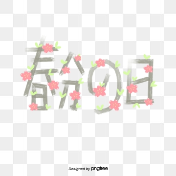 360x360 Spring Break Png, Vector, And Clipart With Transparent