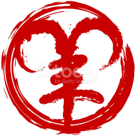 440x440 Chinese Calligraphy Goat In Stamps Chop Stock Vector