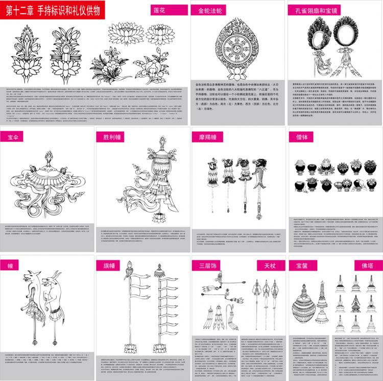 750x746 Tibetan Buddhist Symbols And Objects Figure Of Twelve Handheld
