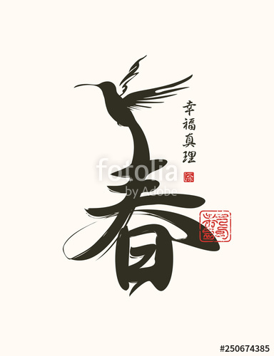 384x500 Vector Chinese Character Spring Patterned Little Hummingbird