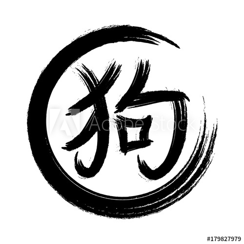 500x500 Vector Illustration Hieroglyph Meaning The Word Dog Vector