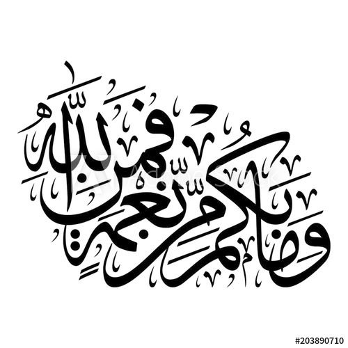 500x500 Arabic Calligraphy Creative Vector From Verse From Chapter